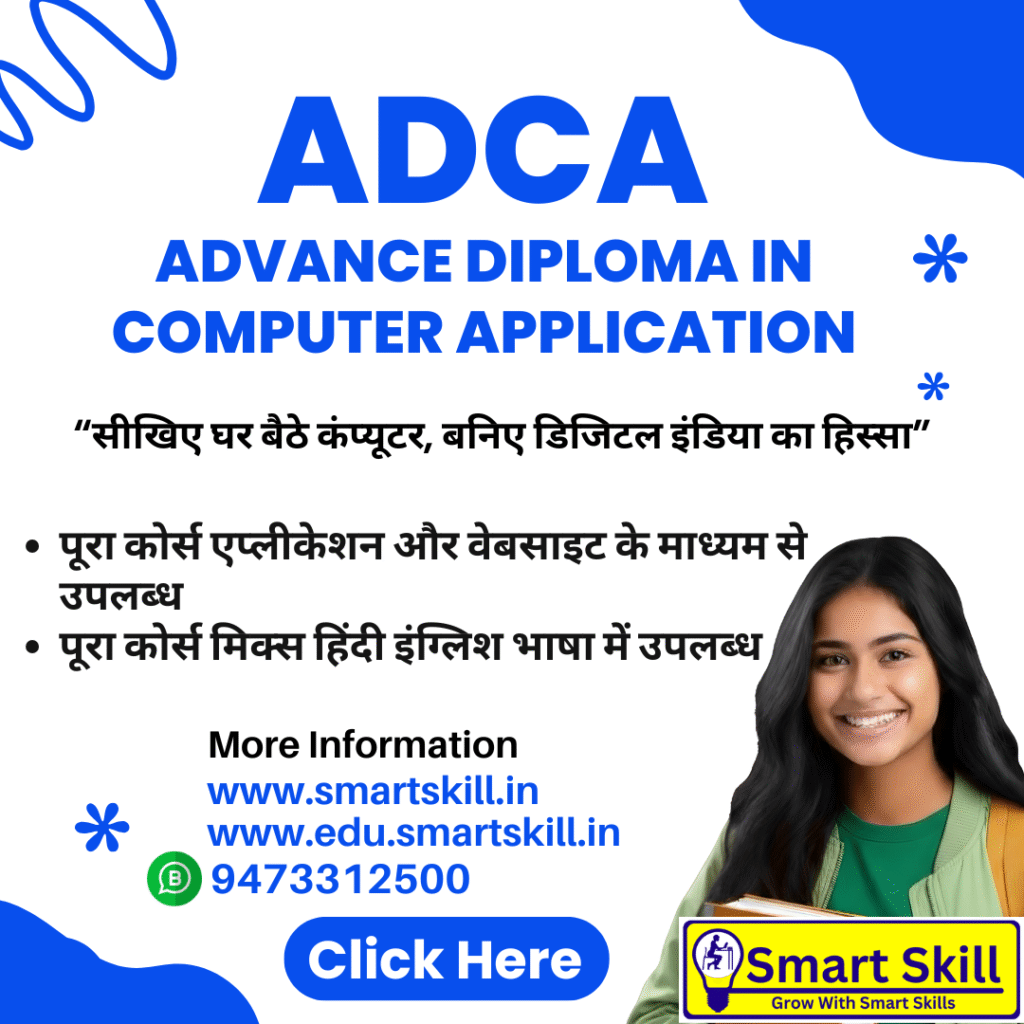 ADCA Smart Skill