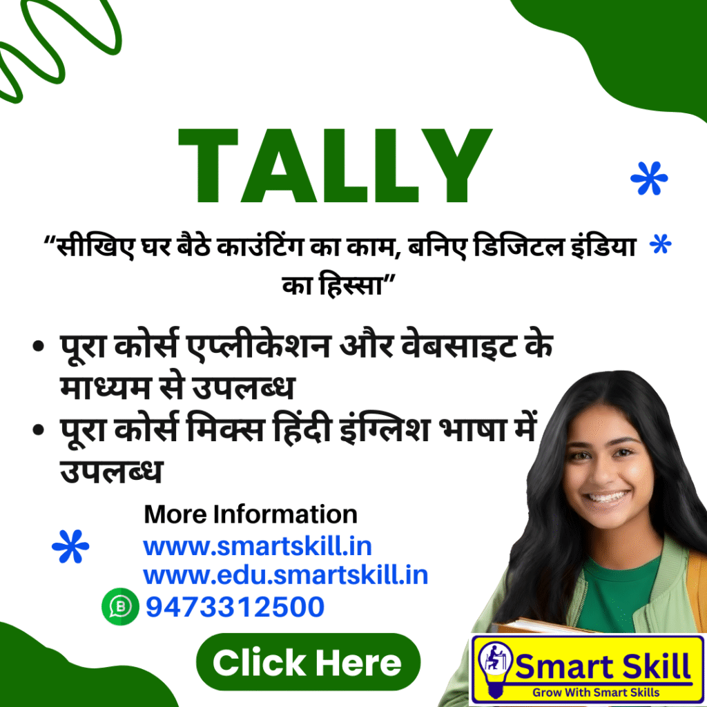TALLY Smart Skill